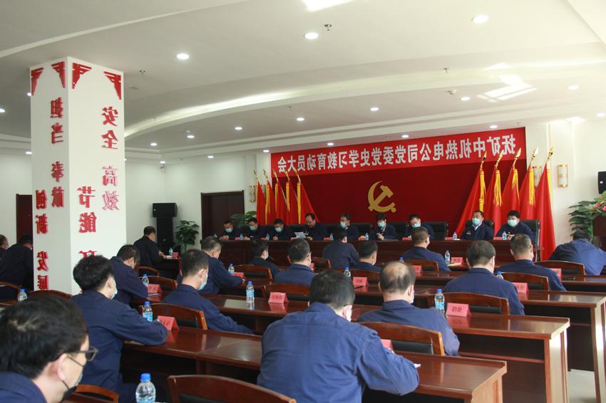 公司党委开展党史学习教育动员大会_副本.jpg