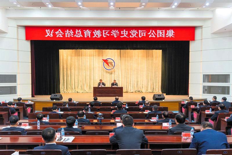 集团公司召开党史学习教育总结会议图片_副本.jpg